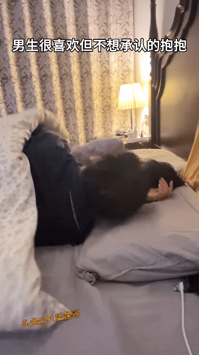 男生都喜欢被抱着睡觉吗？