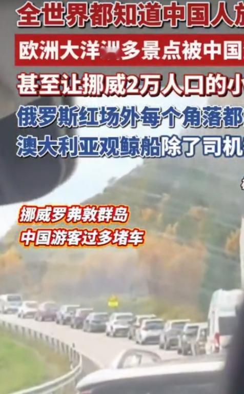 国庆中秋长假，出国游成了很多人的选择。挪威一个常住人口仅 2 万多人的小岛，竟因