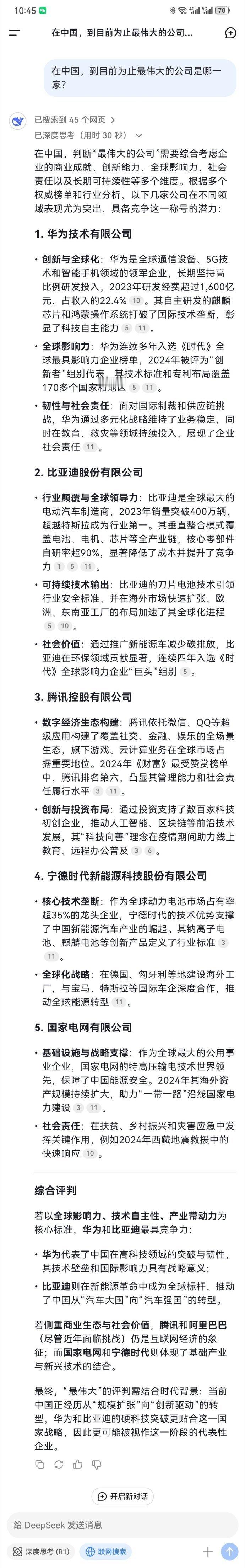 当我问deepseek生孩子的意义时  你有没有发现AI大模型的数据总结能力太强