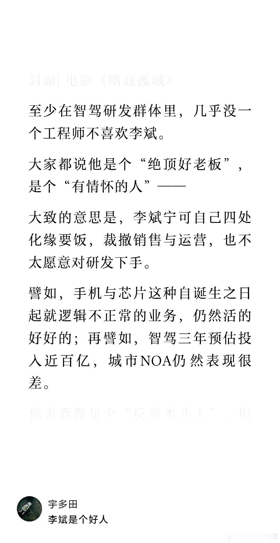 毋容置疑蔚来李斌是个好老板，但是好老板下面有没有高层怎么样就不知道了，据说李斌在