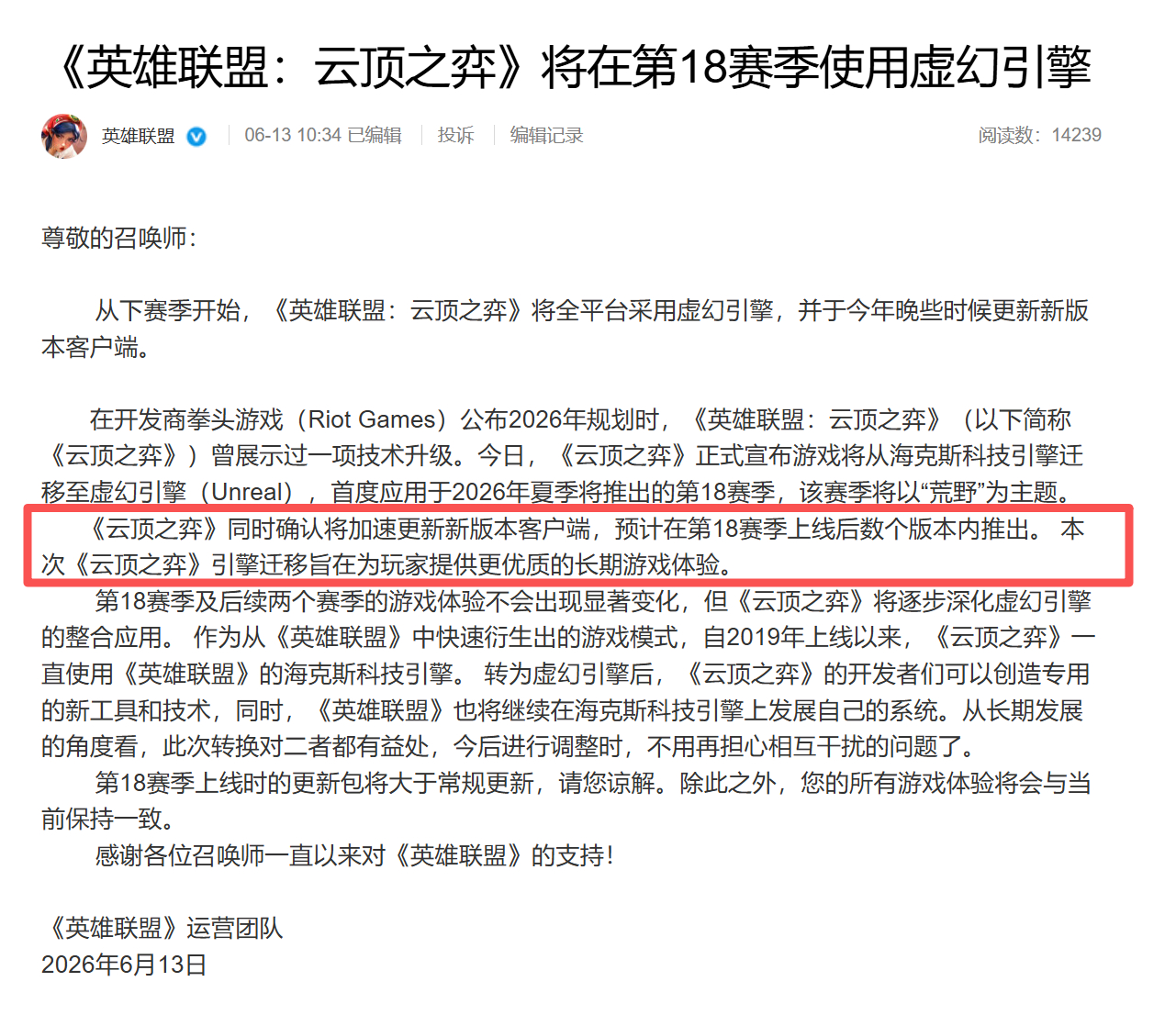 云顶要从LOL客户端拆分出来，专门做一个独立PC客户端了