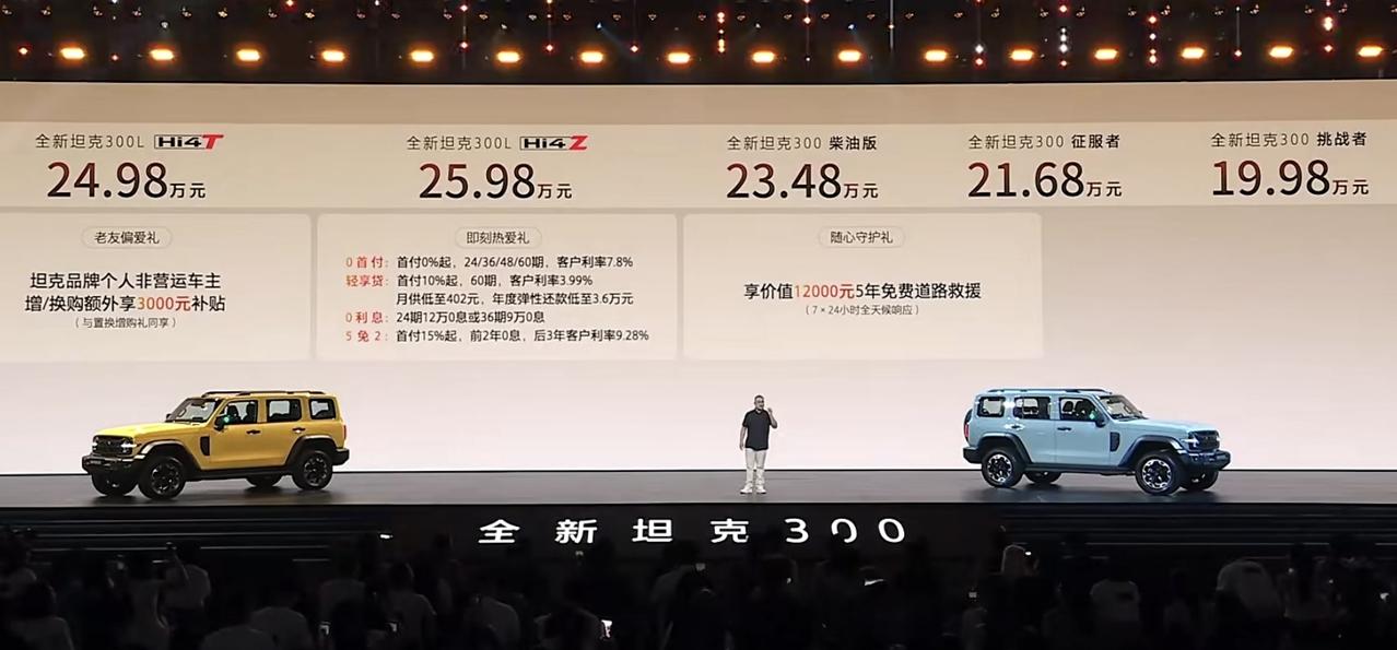 全新坦克300官宣，19.98万起！正式上市

就在今晚（7月19日），全新坦克