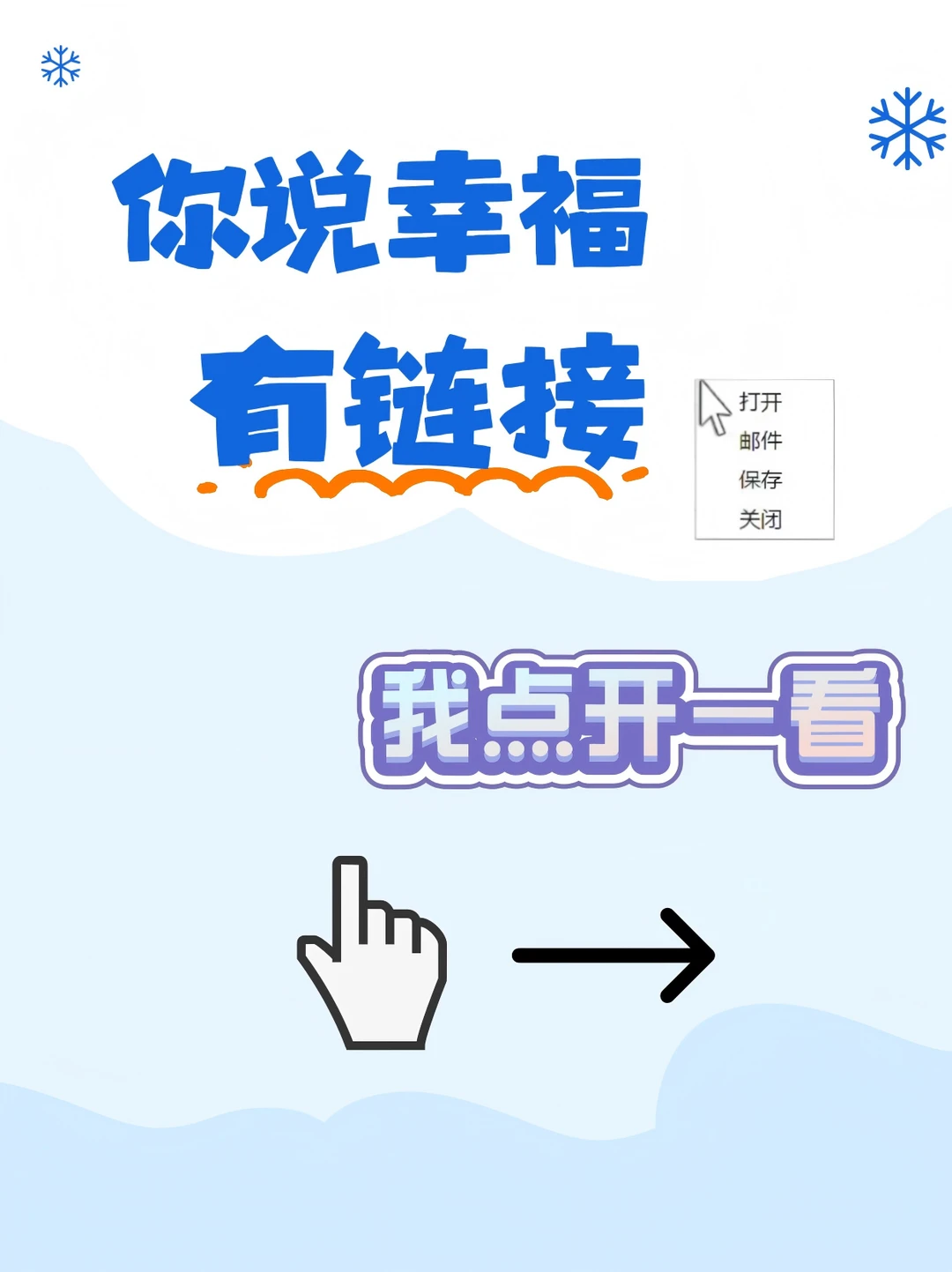 你说幸福有链接