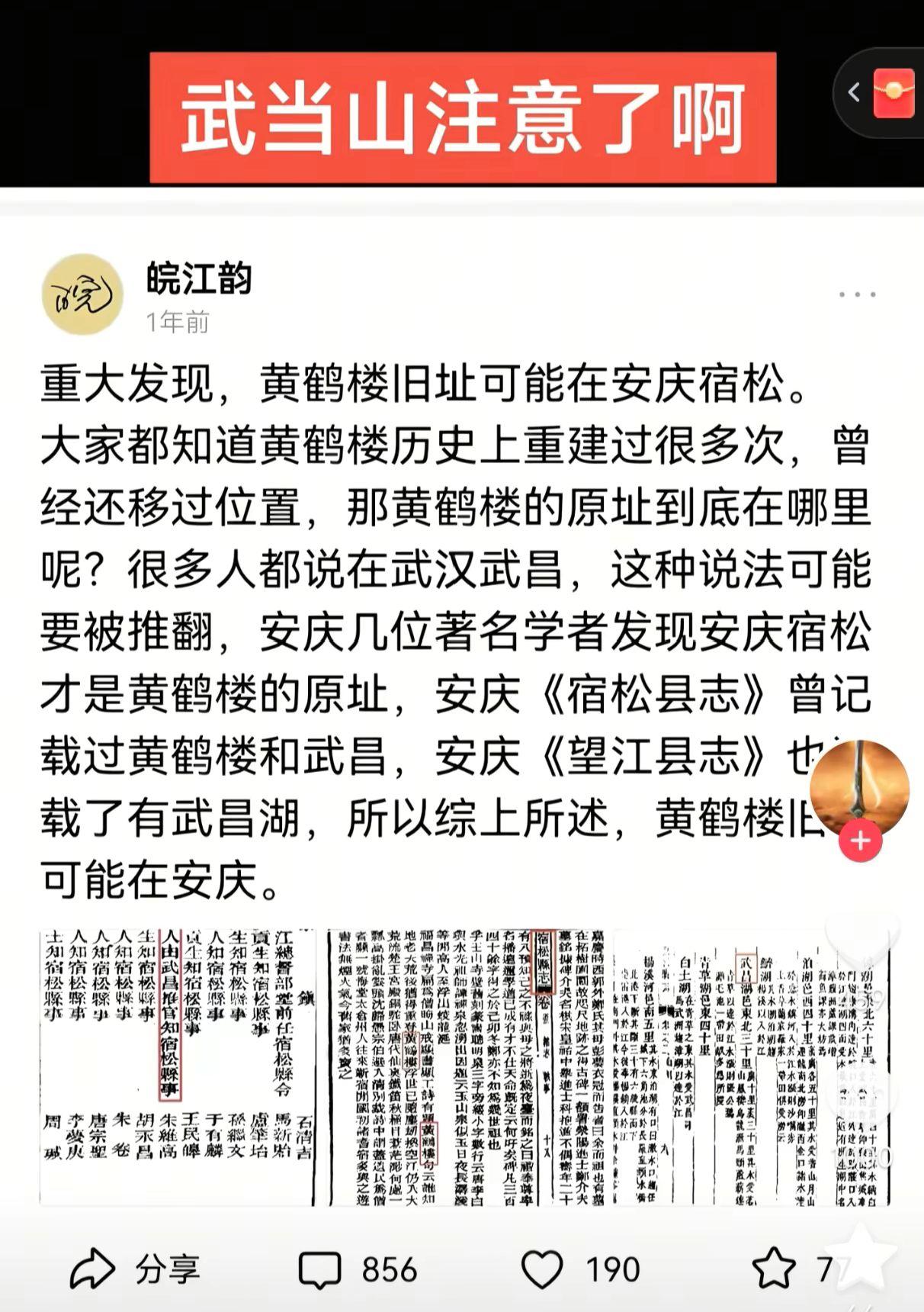 安徽的皖江研究会已经把魔抓伸向全国各个角落，尤其是对楚国的湖北情有独钟。