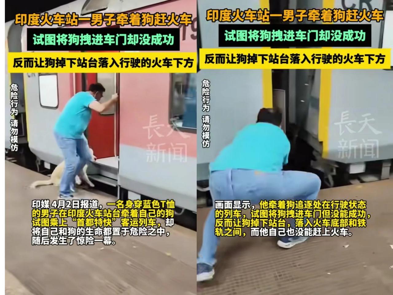 真是无语！一位三哥牵着自己的狗上火车，火车还没停，他就拽着狗往上冲，结果狗直接掉