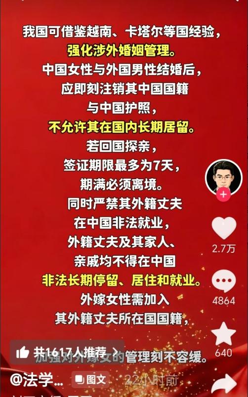 法学界人士陈枫近日呼吁，加强对外嫁女的管理刻不容缓，可以借鉴越南、卡塔尔等国的经