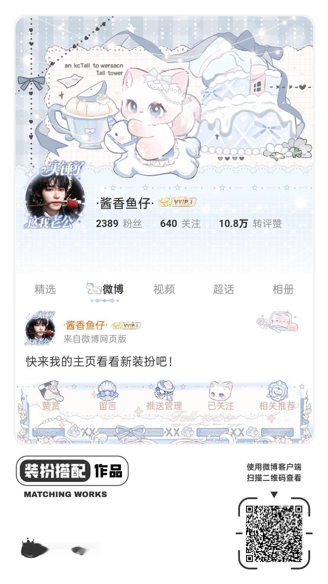 我正在参与微博会员装扮大赛，快来为我投票吧！网页链接