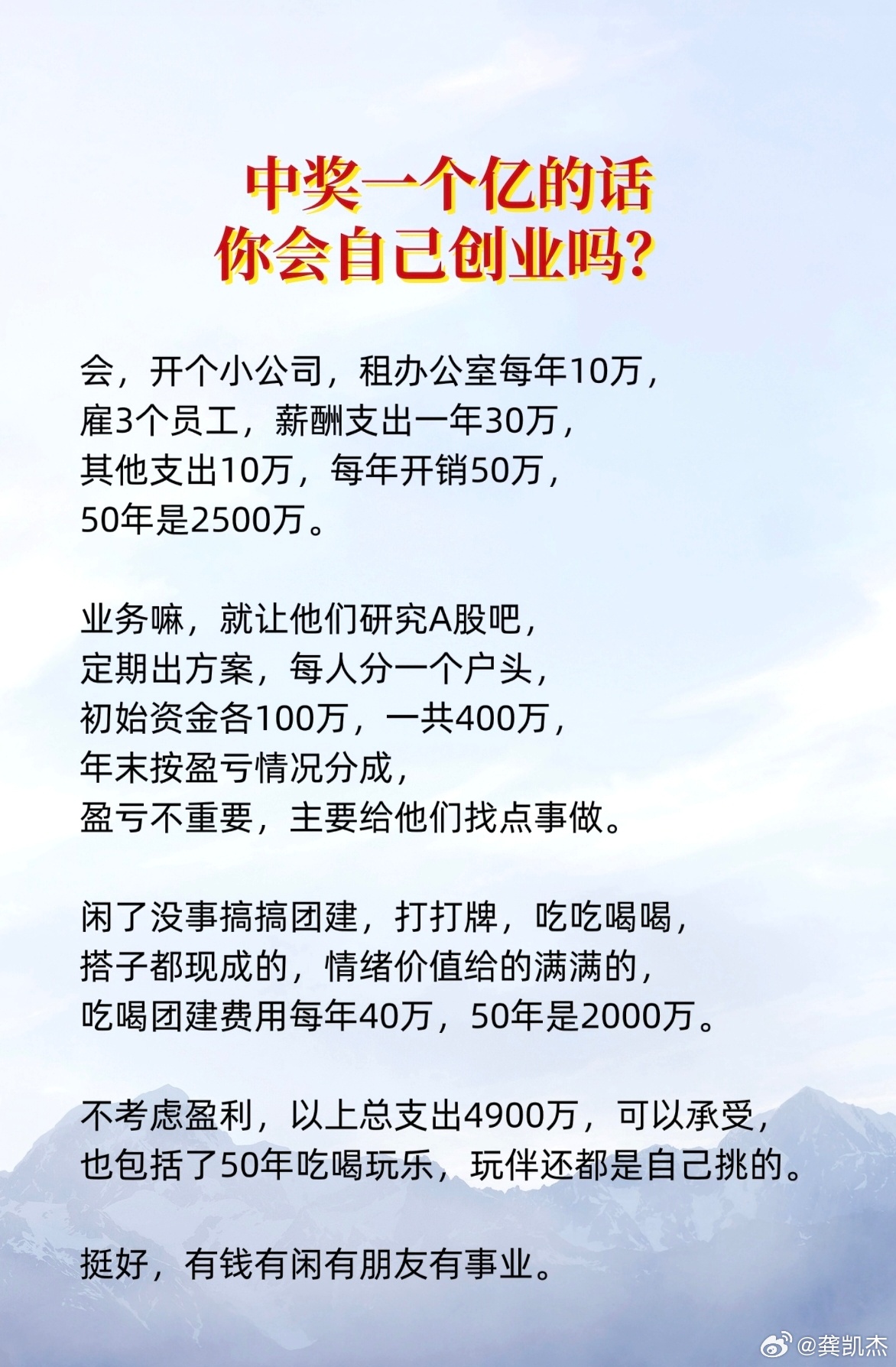 中奖一个亿，搞一个小私募玩玩A股～～哈哈。 ​​​
