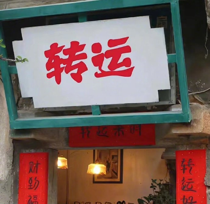 给自己足够的心理暗示！要什么来什么🙏🙏🙏 ​​​
