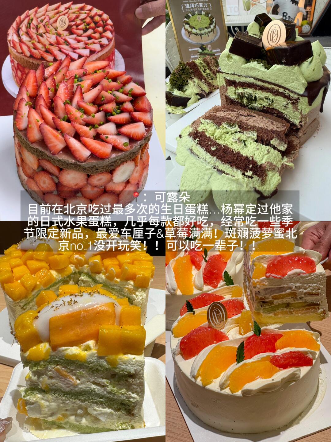 北京牛逼好吃的十四家生日蛋糕🎂…（合集）