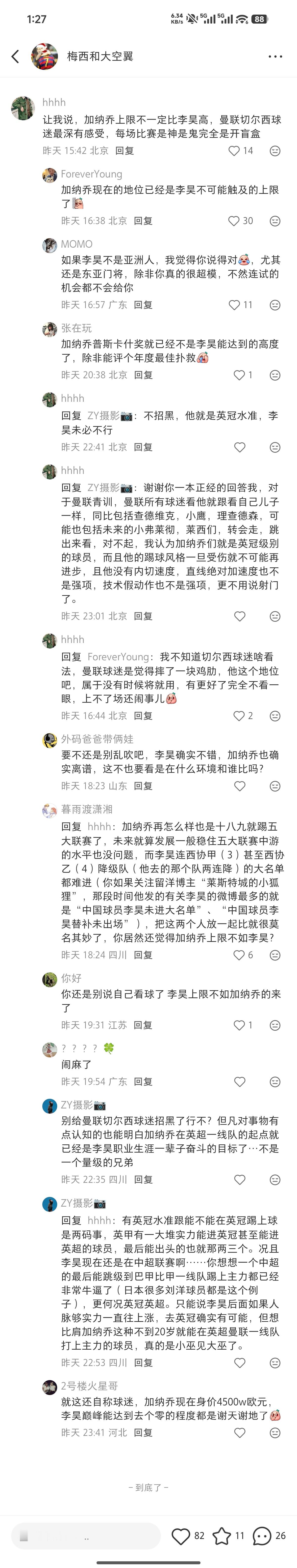 怎么就在我帖子底下吵起来了