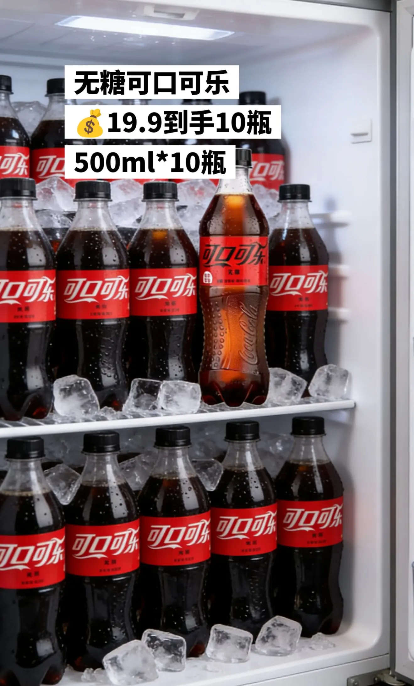 超便宜的可口可乐，趁便宜赶紧囤起来。