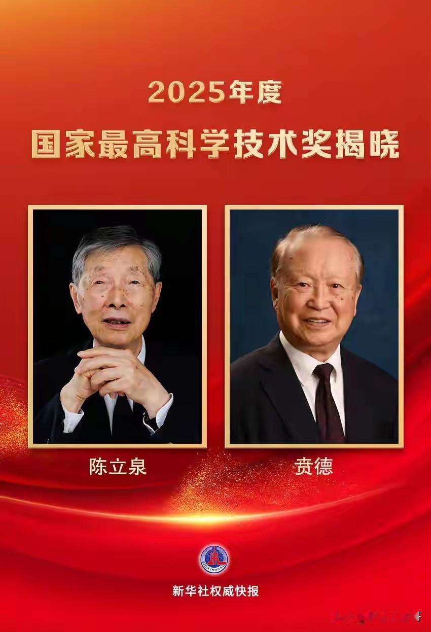 向两位德高望重，才华横溢，为国科研做出杰出贡献的院士致敬！