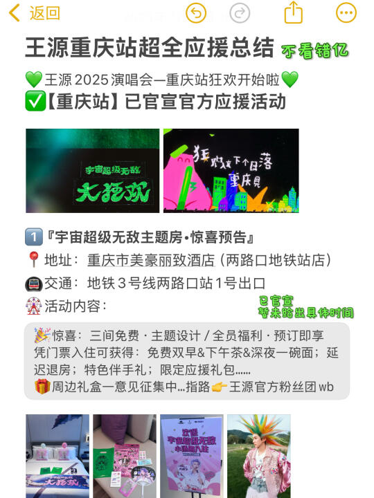 小汤圆🙋王源重庆保姆级应援总结（不看错亿