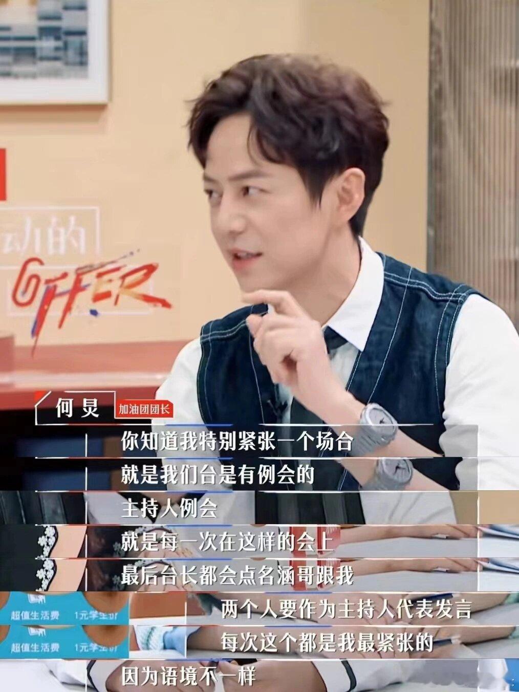 原来双商在线的何老师开例会时也会紧张 ​​​