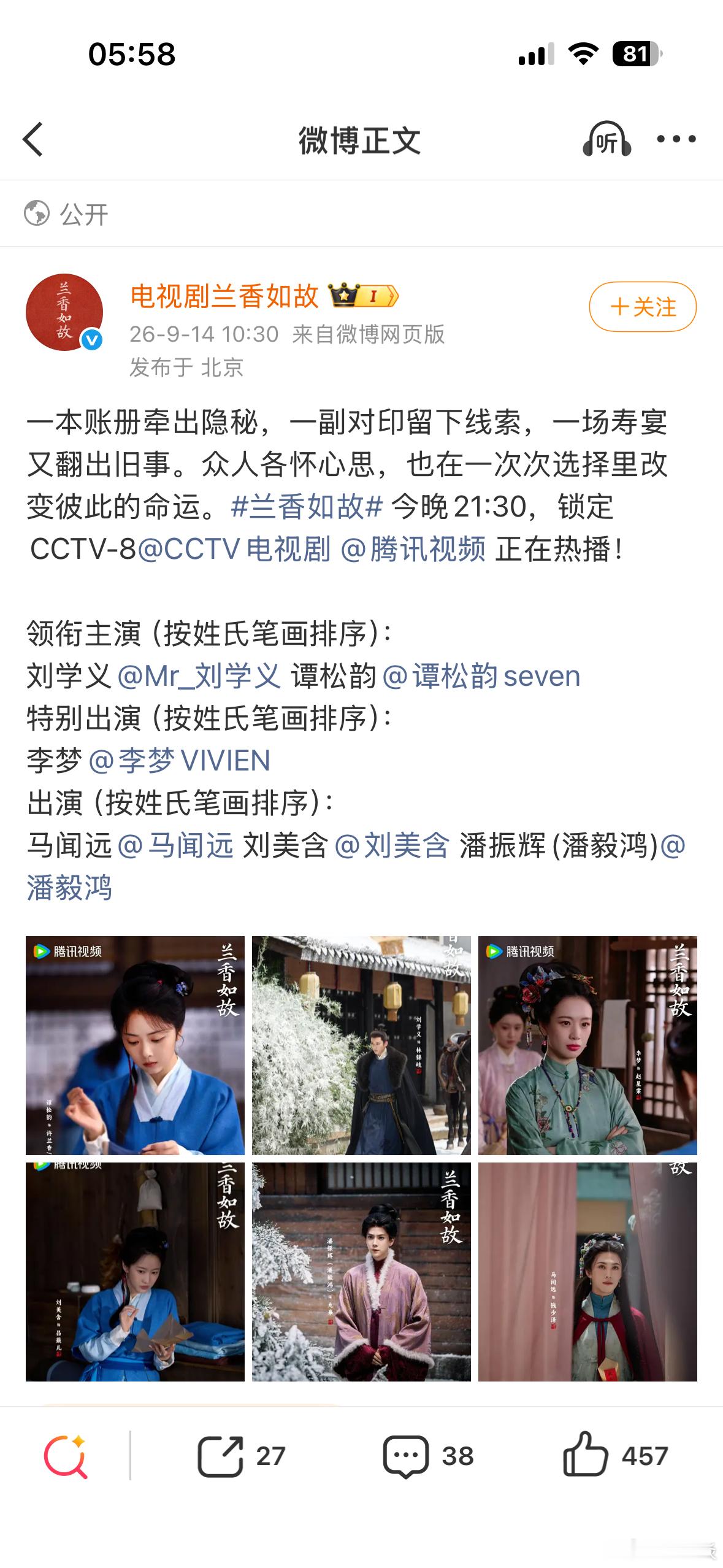 兰香如故播出状况差点儿把兰香如故播出状况看成兰香如故播出事故，这大早上一睁眼就刷