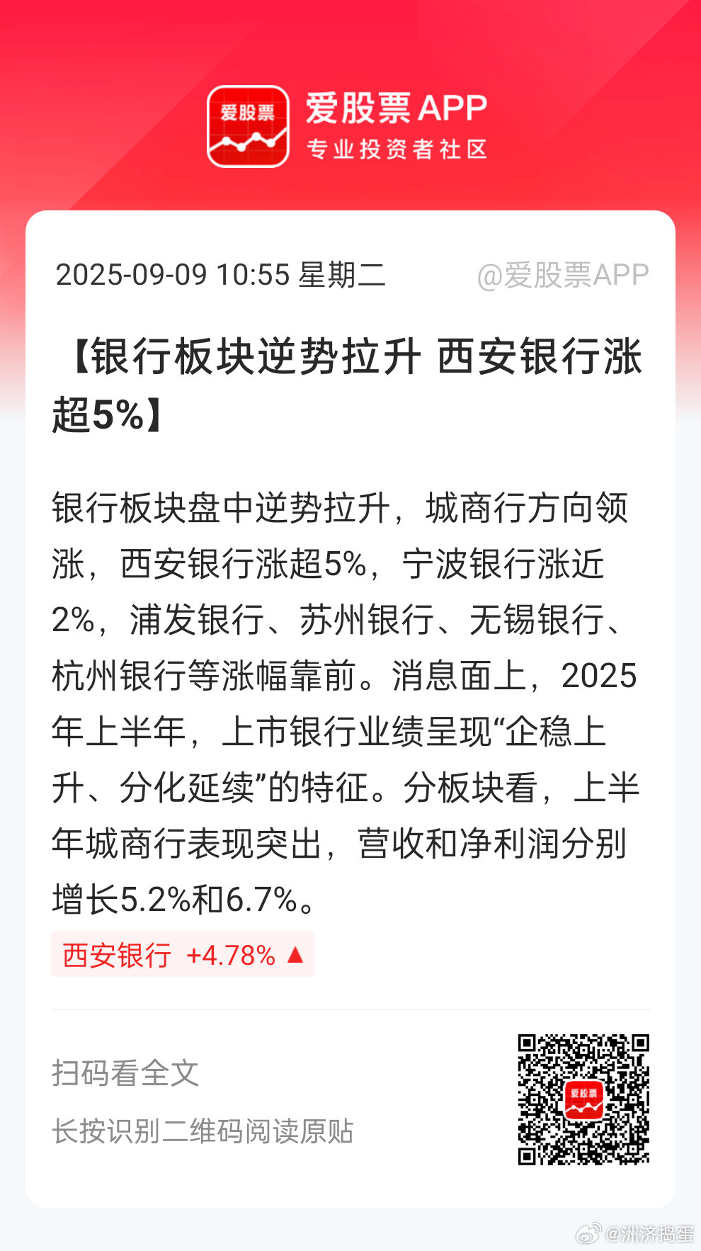 银行上涨，悲观者认为打压市场。乐观者认为第二波增量资金跑步进场[doge][do