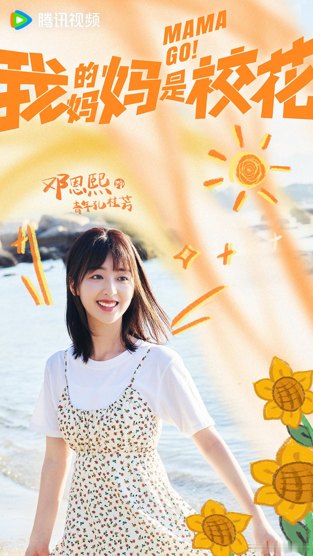 #05年的邓恩熙竟然演妈# OMG！！05年的邓恩熙竟然演妈了！！开心麻花首部长