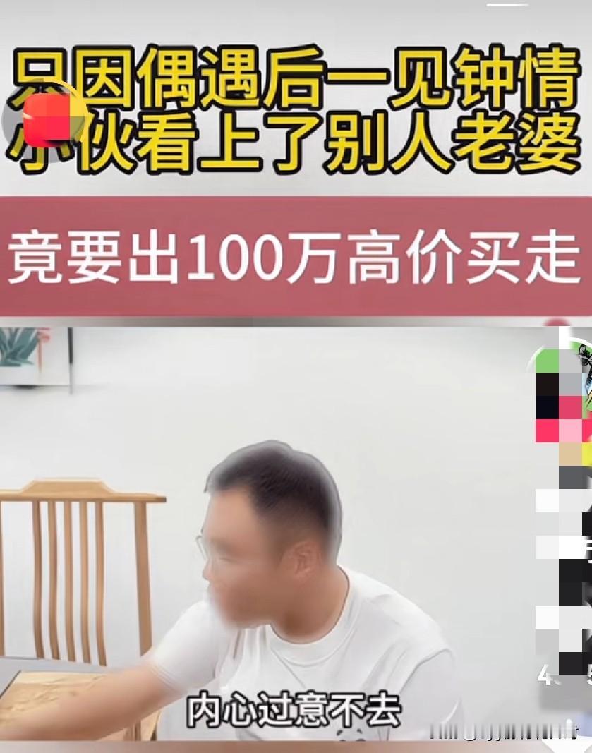 真是离了大谱了！某地一男子，偶遇一个有夫之妇后，竟一眼沦陷了！

为了能抱得美人