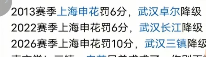 申花是不是真的克武汉！期待下次武汉能够创造历史！我们看到中超以来武汉三次降级都和