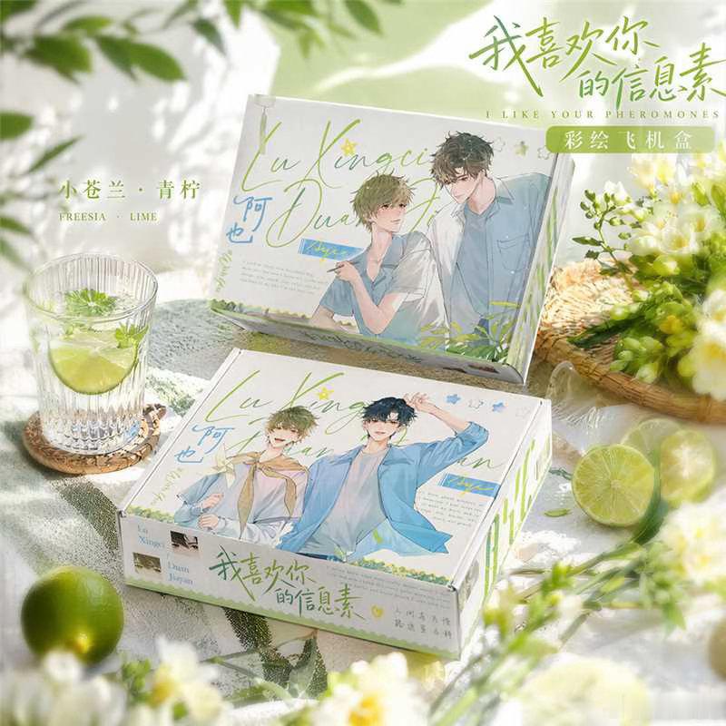 我喜欢你的信息素转发赠书关注 漫友2书语群  漫友3时光群 。段想嘉月衍，江缓山
