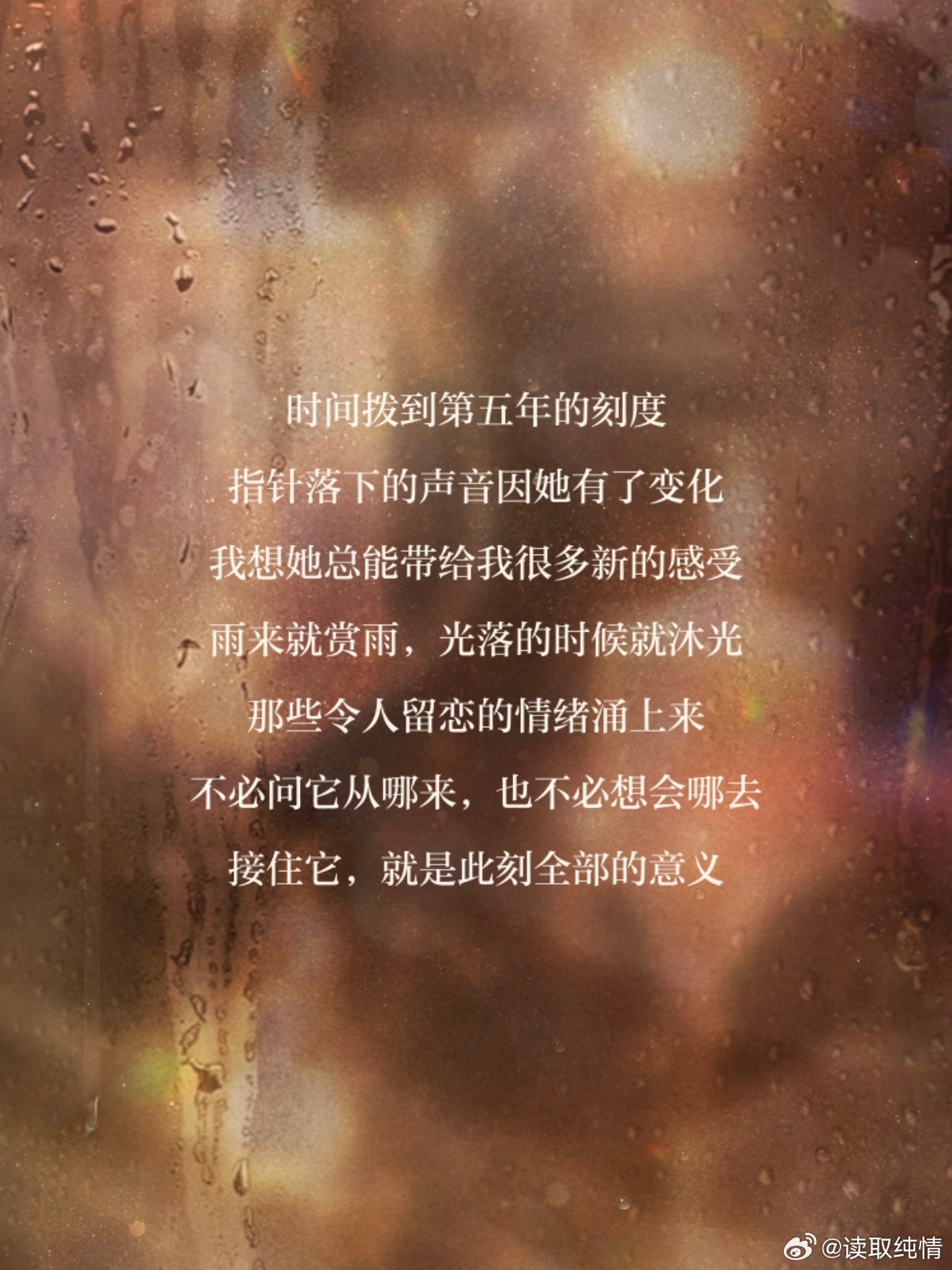雨来就赏雨，光落的时候就沐光 