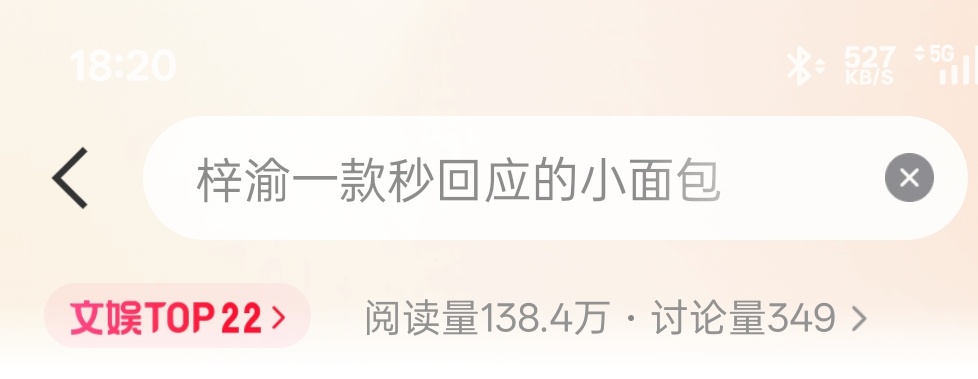 这种热搜到底还要有多少个？ 梓渝赣州音乐节明晚见 ​​​