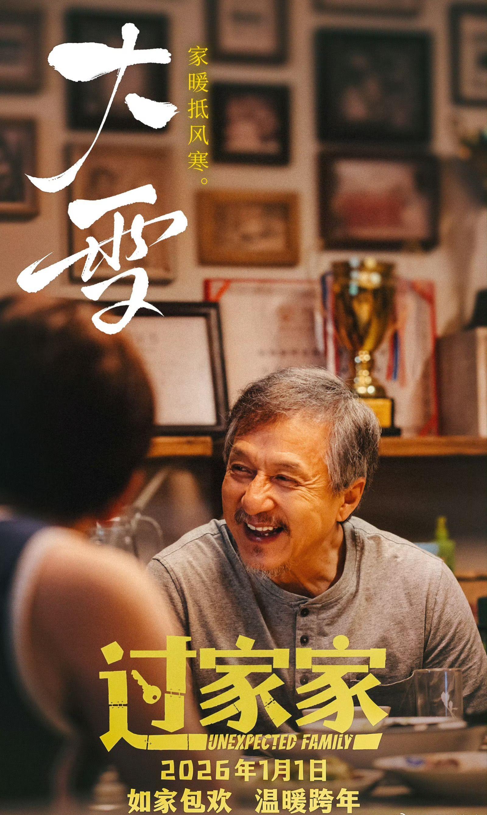 大雪至❄️ ——     一桌团圆饭🍲满屋笑声暖     最好的温暖...