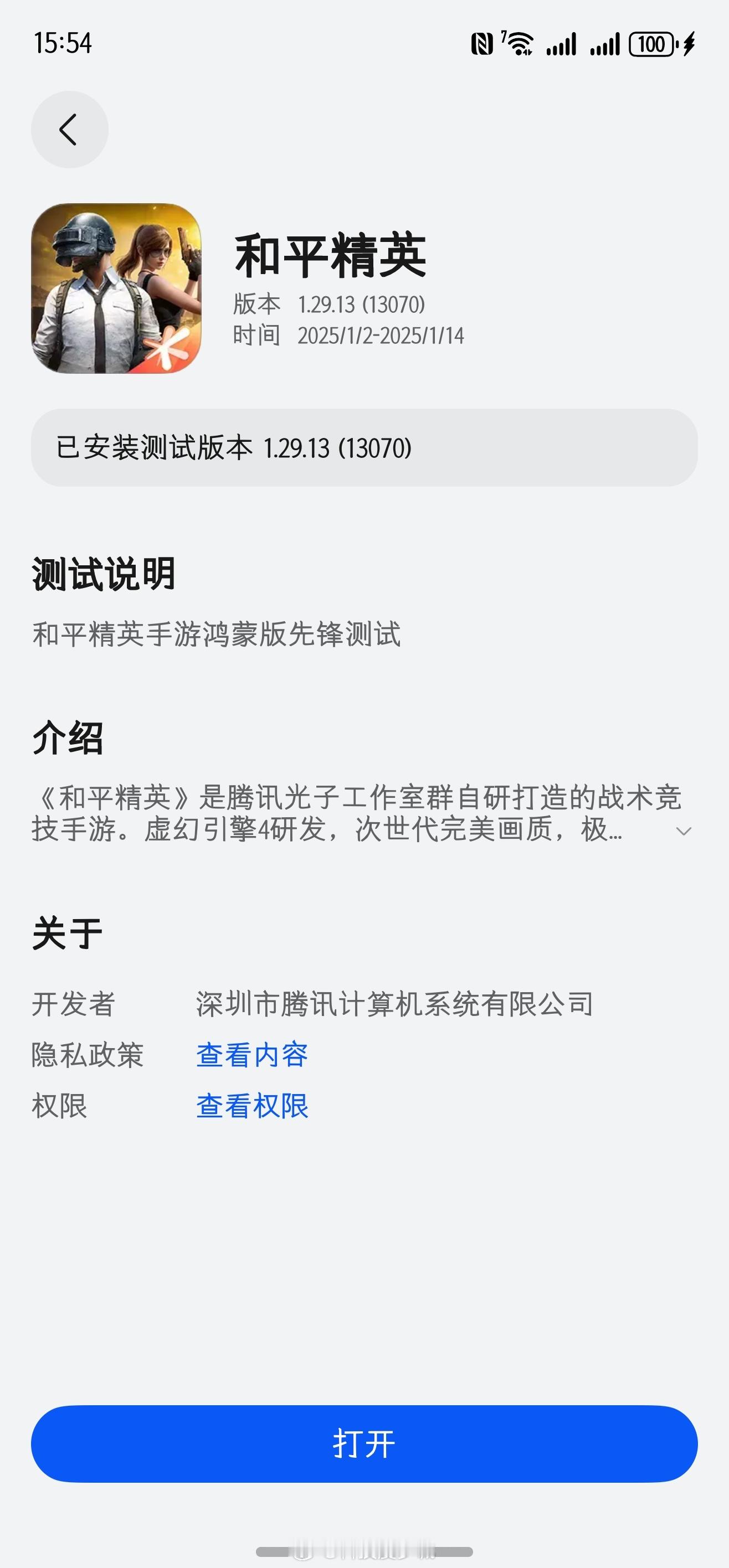 鸿蒙Next的应用市场尝鲜专区上了和平精英，我蹲到了。用Mate70 Pro+玩