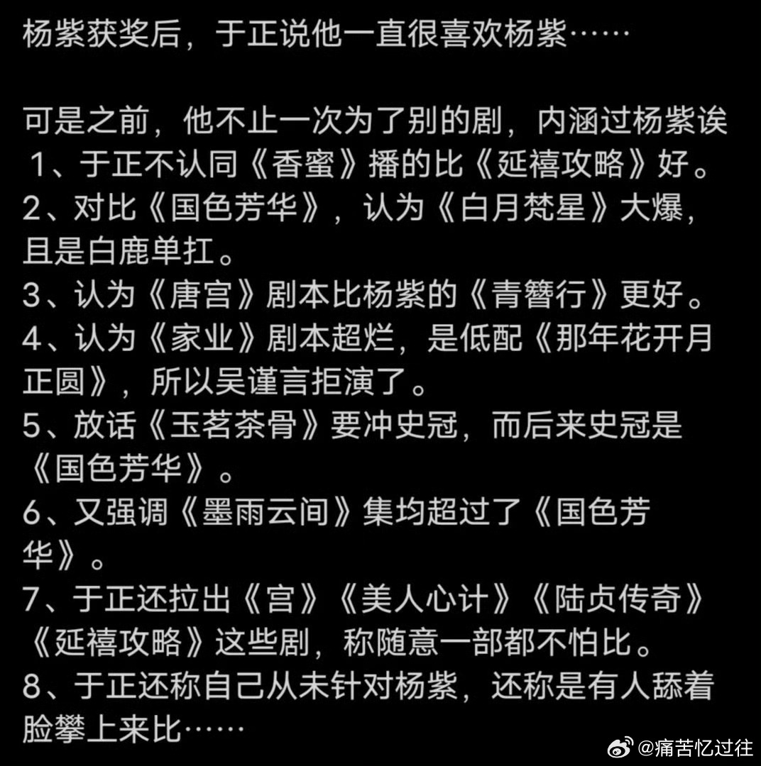 于正不止一次为了别的剧内涵过杨紫有必要吗？承认别人优秀很难吗？还要拿自己拍的戏跟