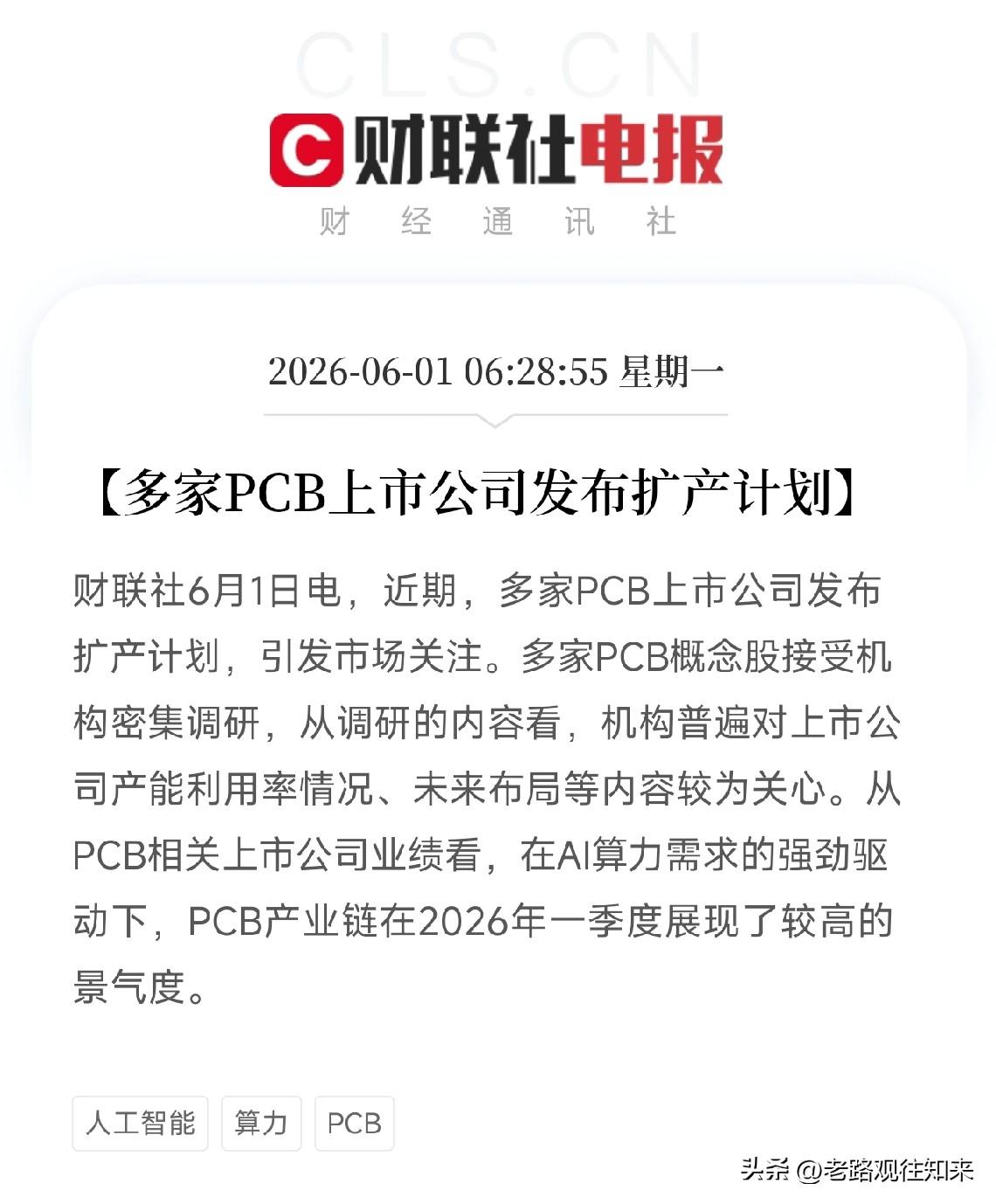 PCB扩产潮来了！多家龙头砸重金抢产能，AI算力把电路板买成硬通货

刚刷到一条