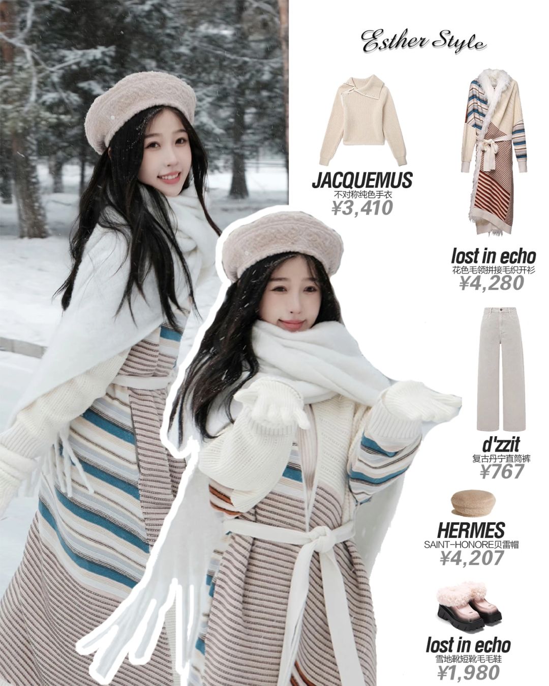 虞书欣私服 雪地氛围感穿搭