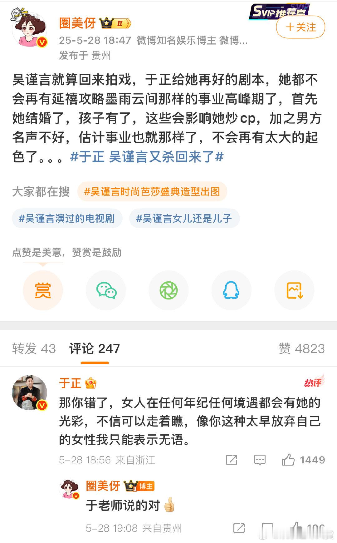 网友乱评吴谨言，于正为吴谨言怒怼网友硬刚，于正回怼说吴谨言事业低谷的网友，她实力