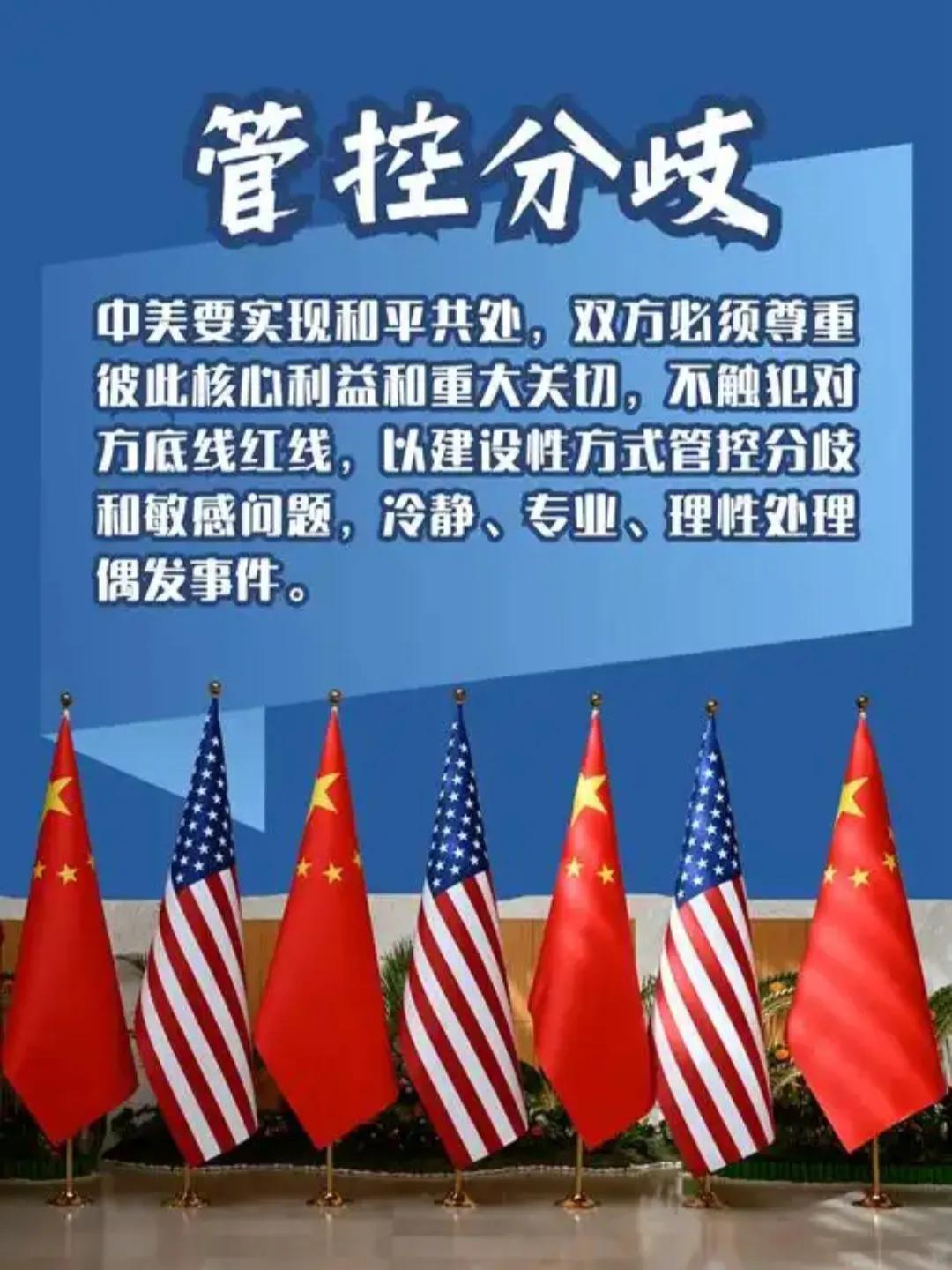 未来中美关系整体将呈现竞争与合作并存、分歧可控、总体趋稳的长期态势 。两国作为全