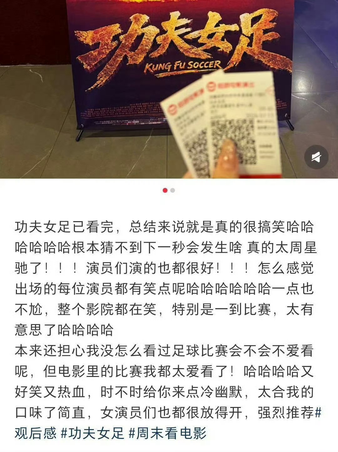 功夫女足 好看 看网上的路人反馈，好像还不错的样子！可惜我的电影票有点晚（不想太