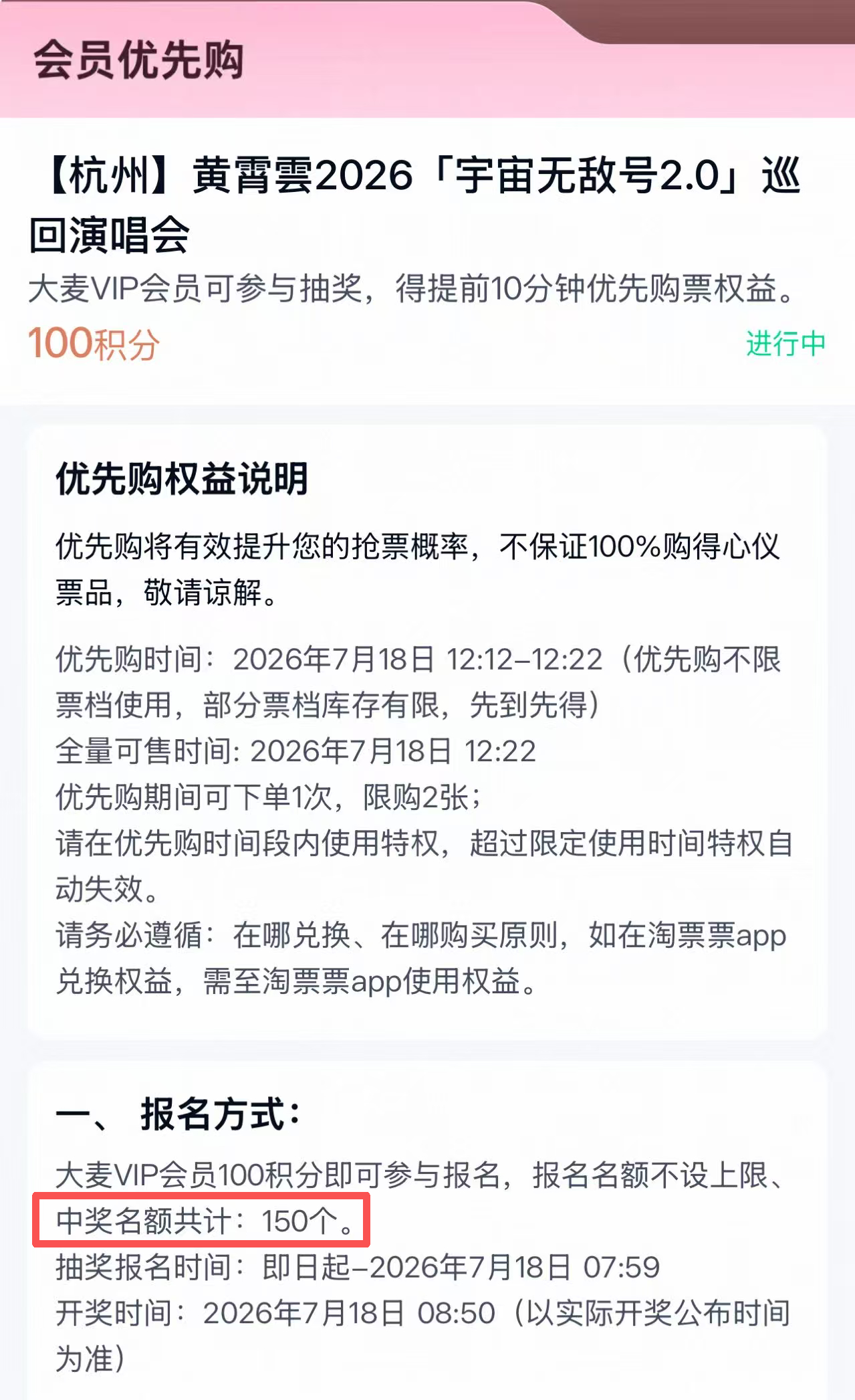 疑似无人报名黄霄云 演唱会优先购，紧急把中奖名额从500改为150黄霄云