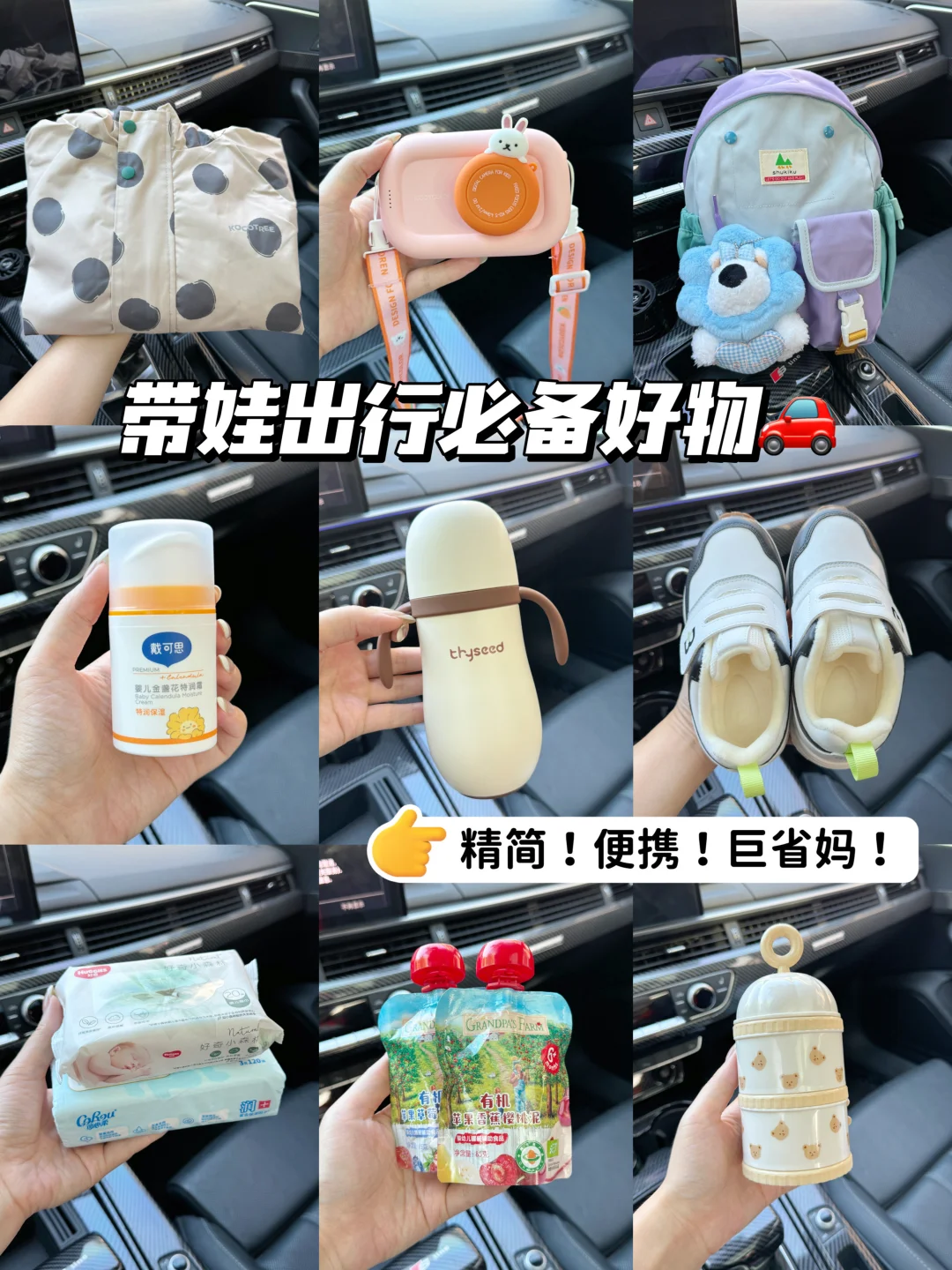 不带一个废物出门❗️9件带娃出行宝藏好物‼️