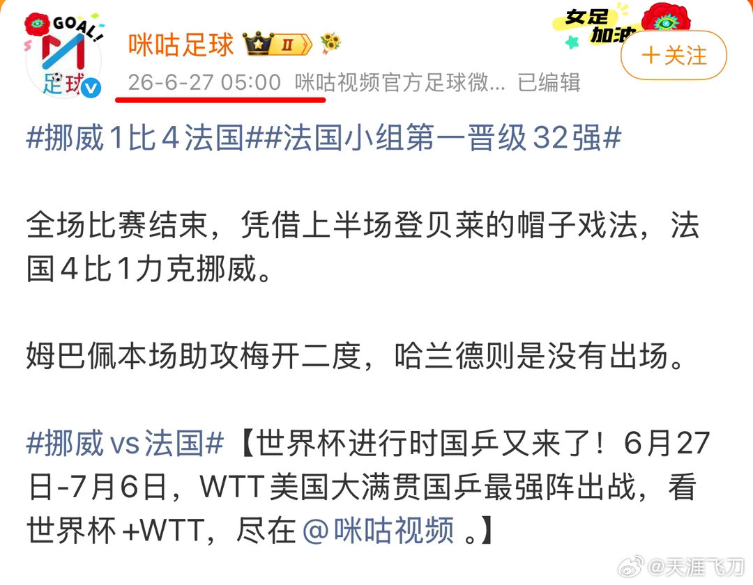 结果出来了！法国赢了！天哥也赢了。 