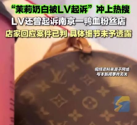 看似较真维权索赔千万，实则LV靠商标垄断守住奢侈品天价壁垒。

很多人看完LV频