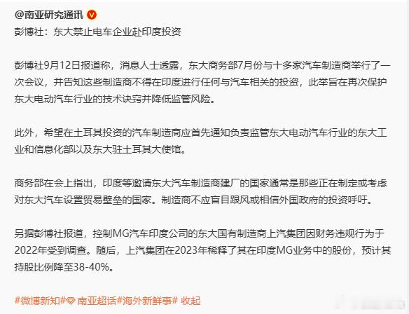 你们不知道彭博社一直和上汽是死对头吗？这帮谣棍表面写【禁止中国车企赴印度投资】实