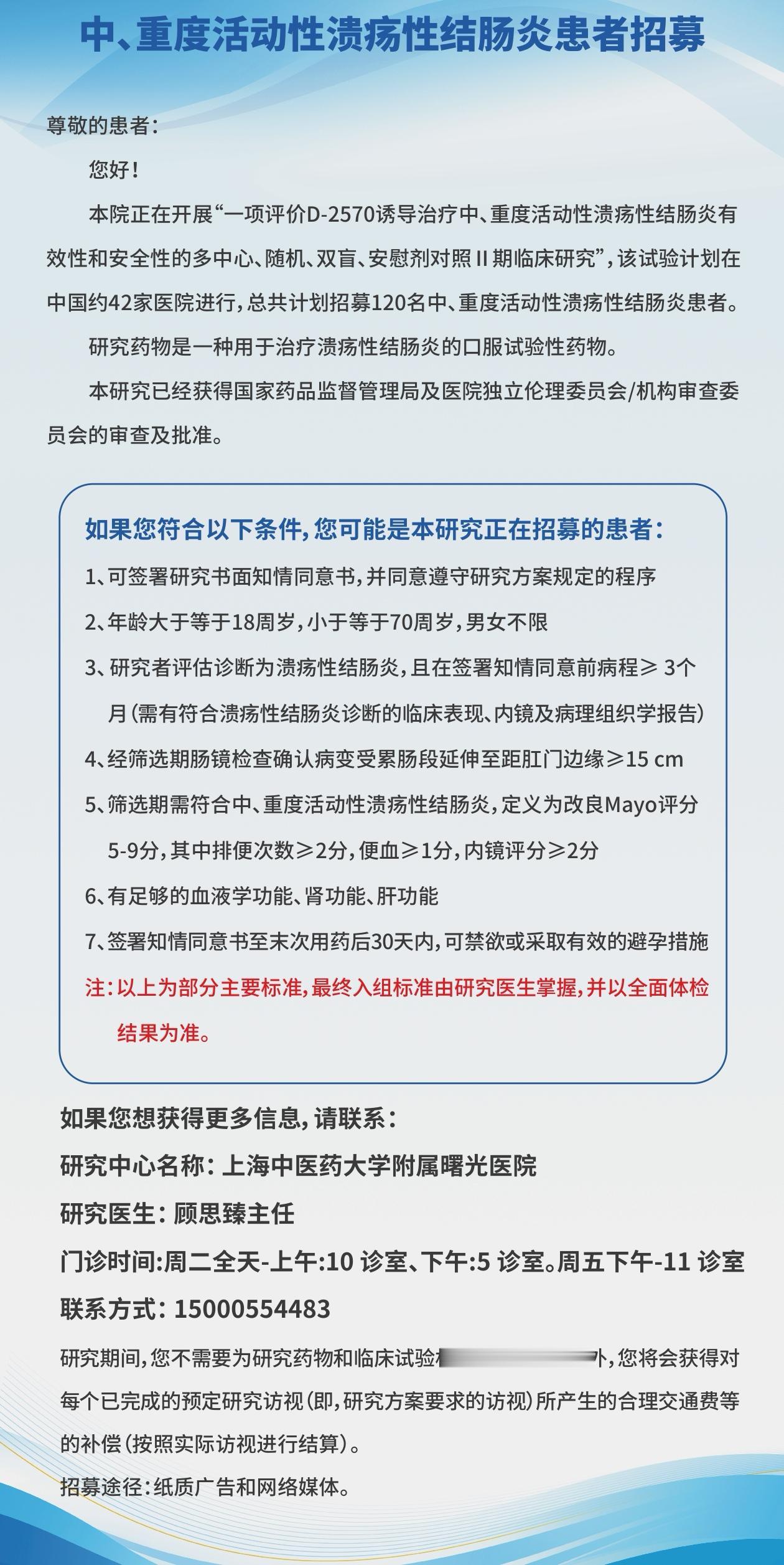 曙光医院的溃疡性结肠炎西药新药GCP项目。 全国42家多中心的溃疡性结...