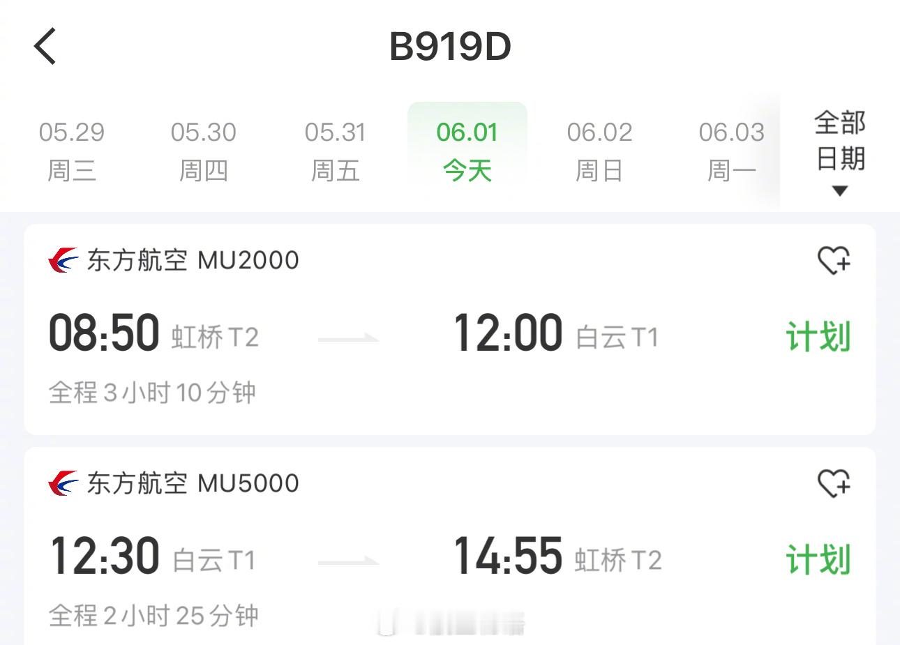【今天将是大湾区C919含量最高的一天！[偷笑]】六一儿童节，东航将有两架C91