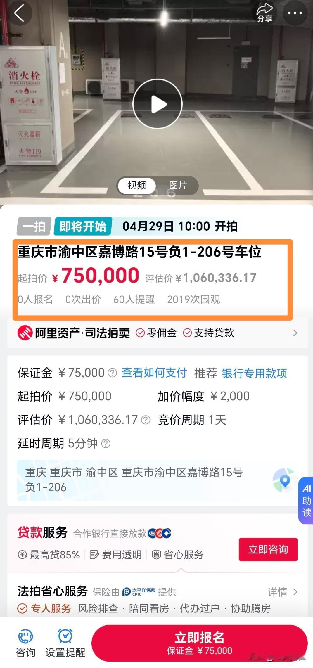 一个车位能够抵一套房子，真是贫穷限制了我的想象！近日在阿里拍卖上浏览发现，重庆市