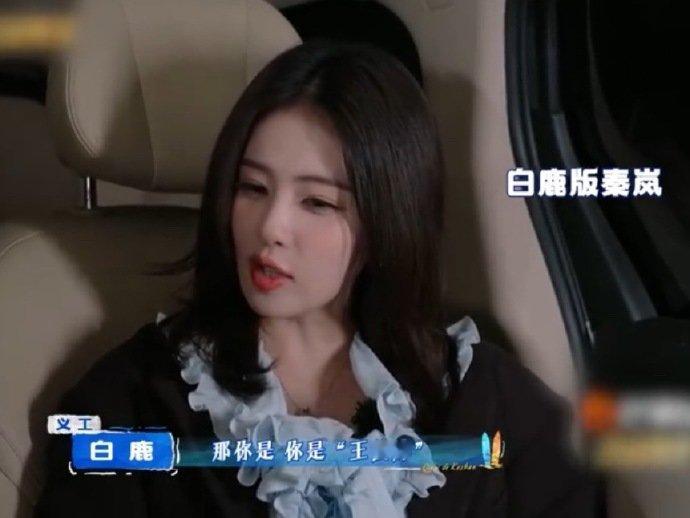 白鹿模仿秦岚说话这段模仿真的绝了，白鹿完美复刻秦岚的声线和语气，不看画面都以为是