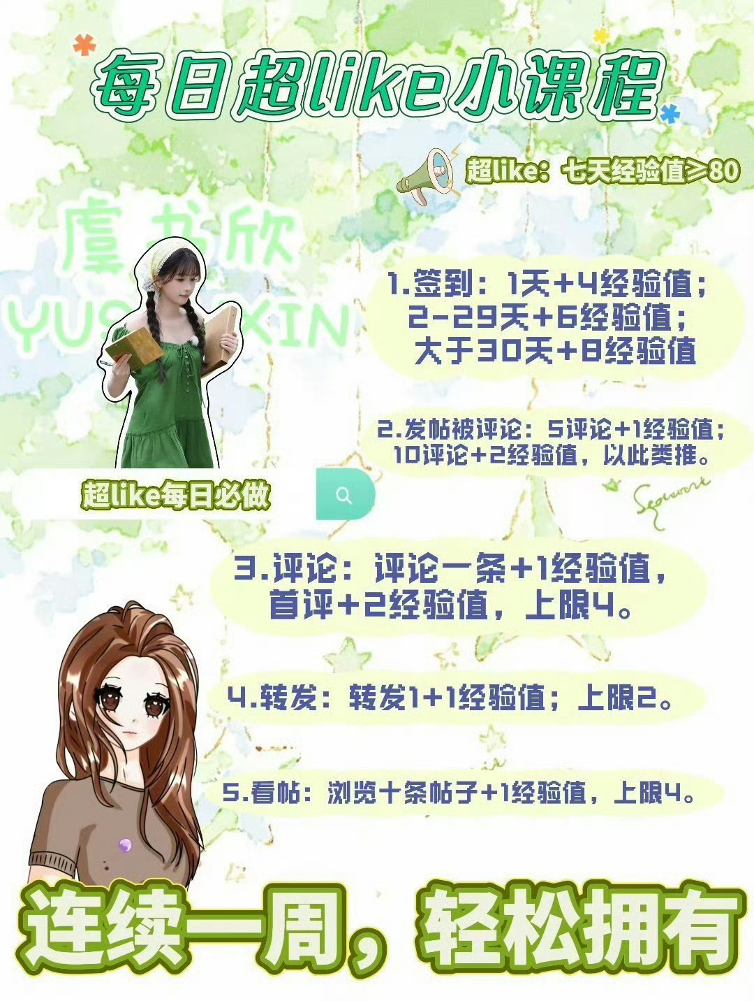 虞书欣[超话]虞书欣何盼虞书欣 中午好呀，今天超like了嘛 ​​​