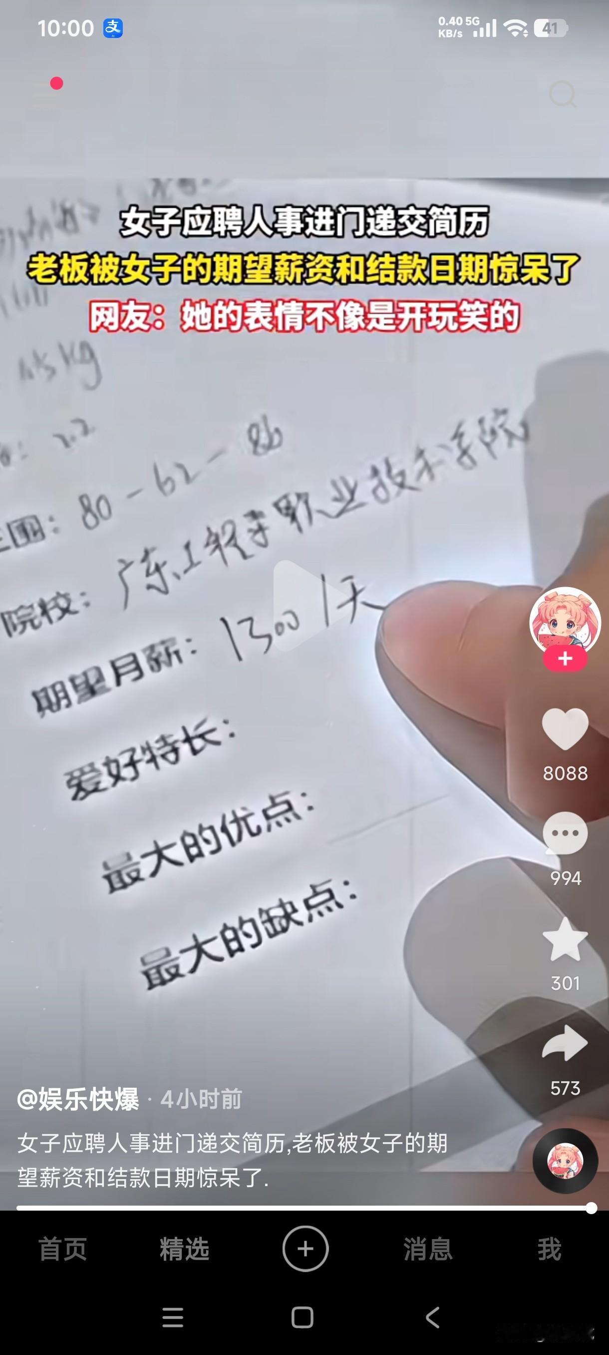 女子应聘工作，老板被她的期望薪资和结款日期惊呆了，不知道这女子应聘的是什么工作岗