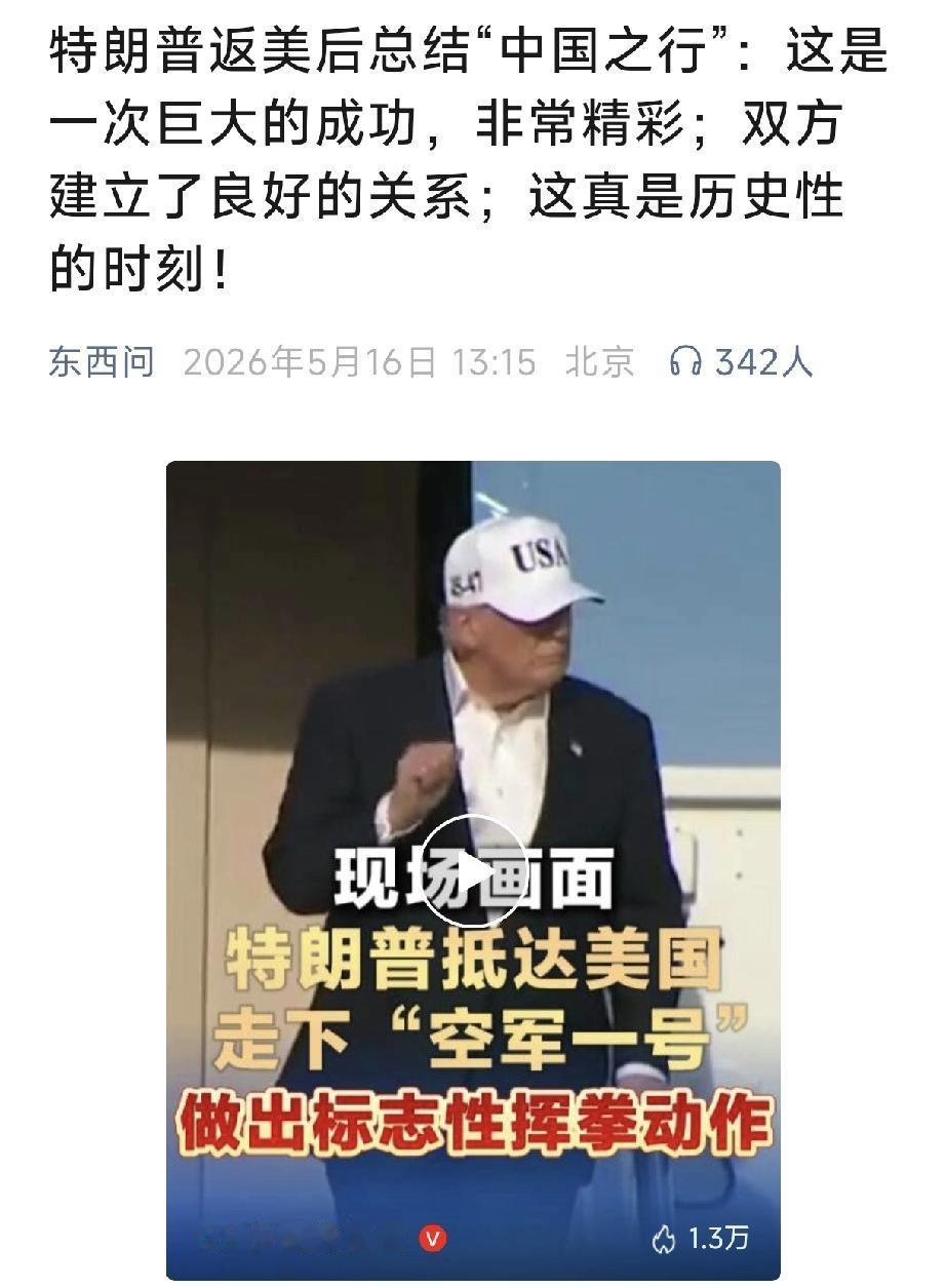 特朗普回去了，兴高采烈的回去了，不知道谈成了多少个大单!