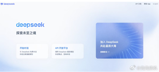 DeepSeek官网撤公告疑似回滚，DeepSeek这24小时的剧情反转把开发者