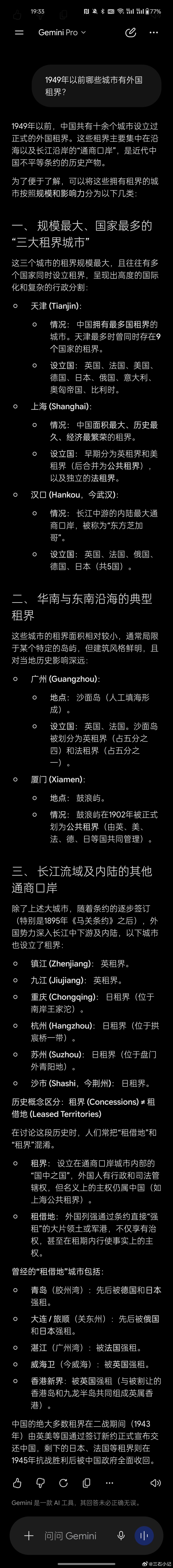 这些富裕的城市1949年以前都有租界。 