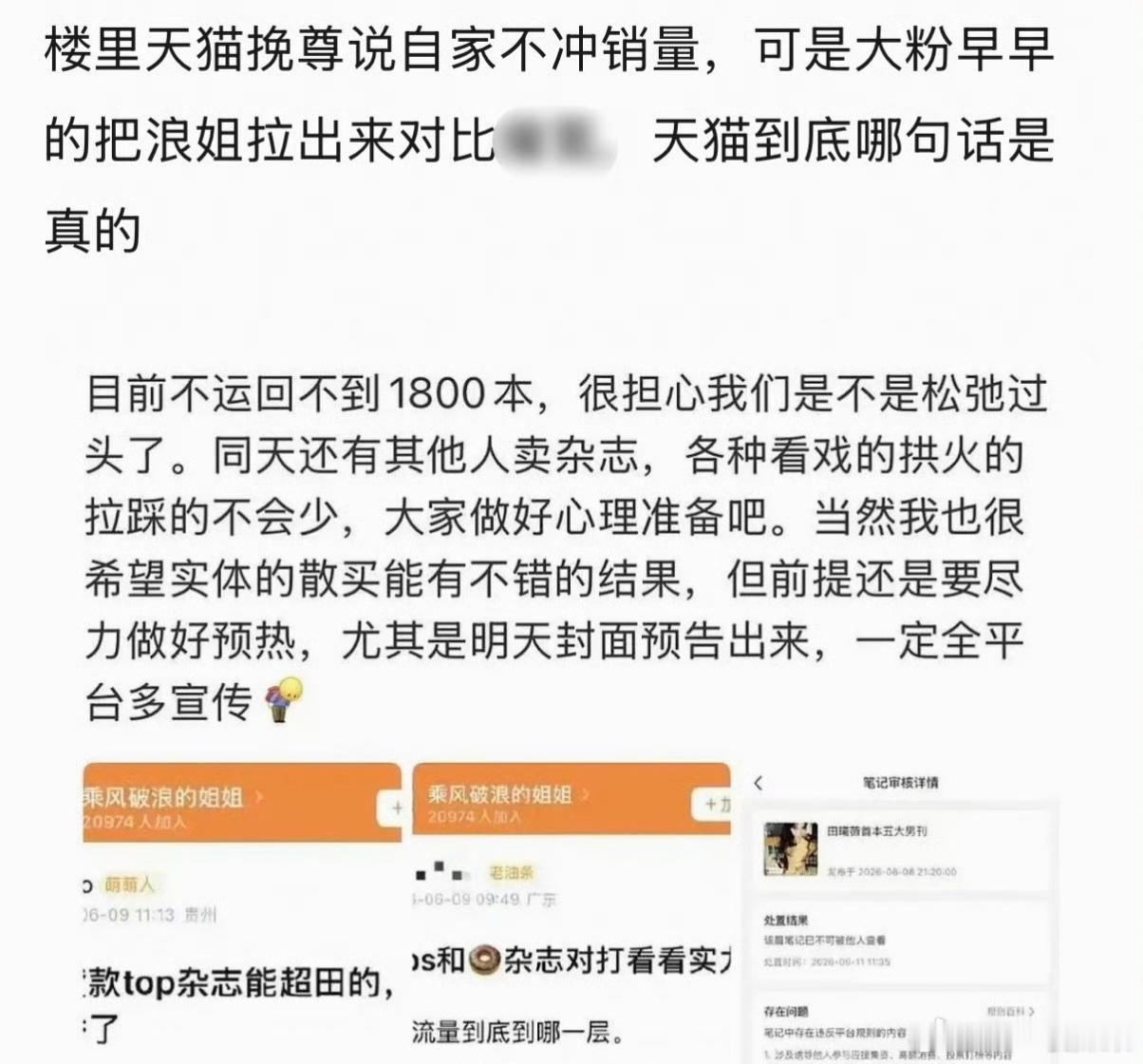 田曦薇杂志销量不高，网友说她四部破万剧归来却是杂志卖不到一万本的含冰量……按理来